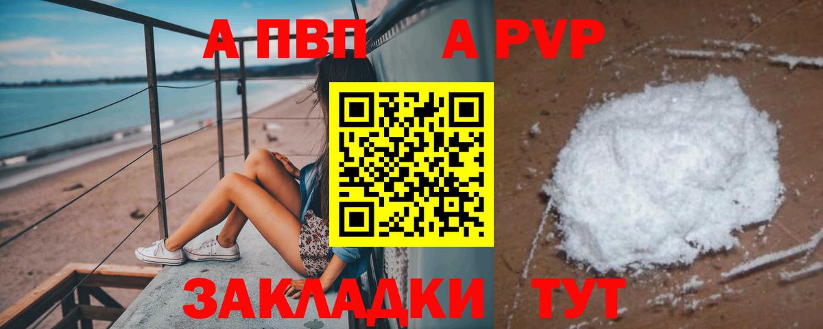 A PVP  Вход с VPN  Обь  А ПВП VHQ  Alfa_PVP Crystall 