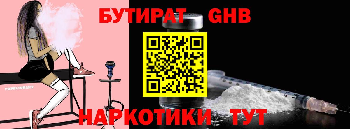 Бутират 1.4BDO Обь