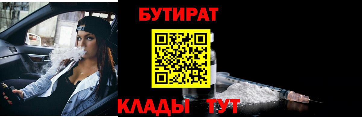 Обь  Бутират  Вход с VPN  Бутират бутик 