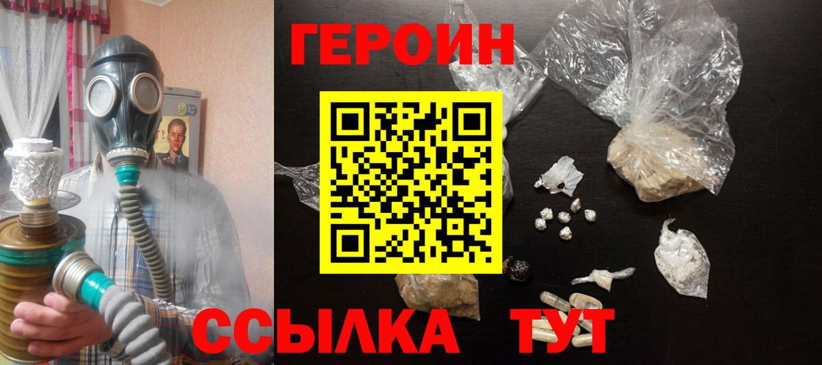 Героин  Героин Heroin  Вход с VPN  Обь 