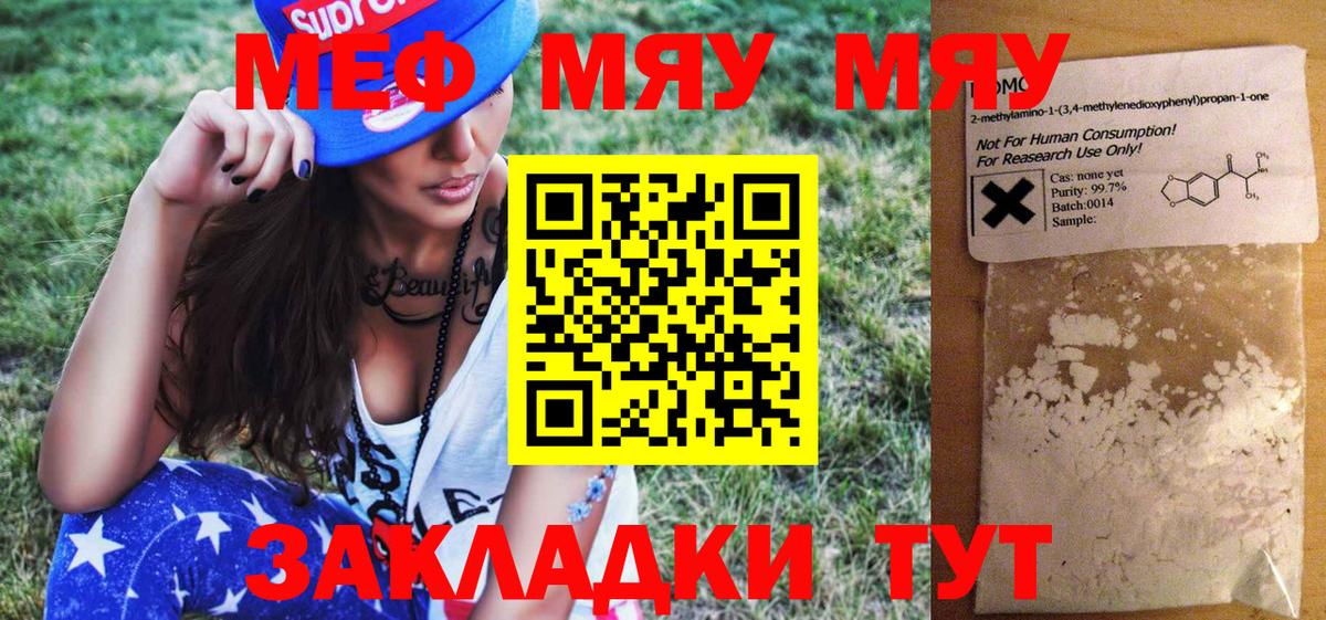 МЕФ мука  Меф  Обь  сколько стоит  Вход с VPN  МЯУ-МЯУ VHQ 