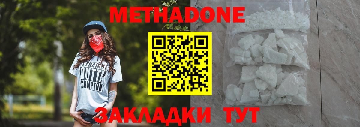 МЕТАДОН кристалл Обь