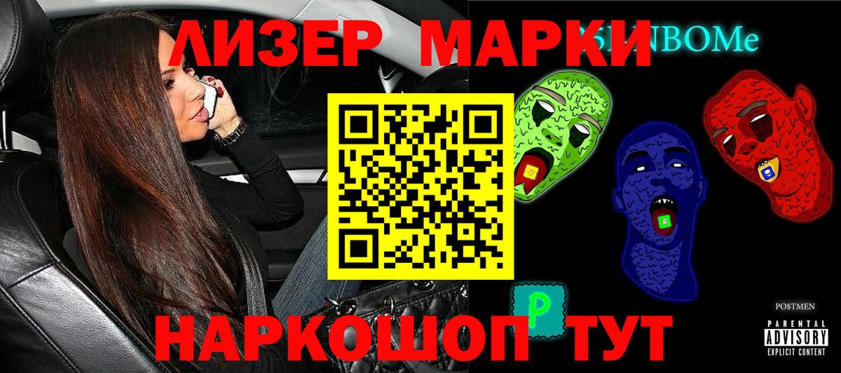 Марки NBOMe 1,8мг Обь